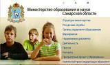 Министерство образования и науки Самарской области