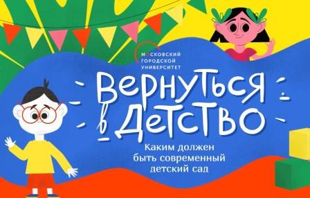 Вернуться в детство