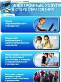 Электронные услуги в сфере образования